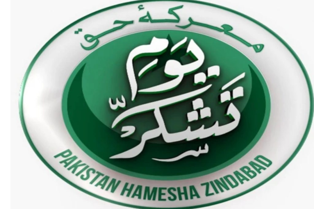 Govt confirms no public holiday on May 16 for Youm-e-Tashakur
