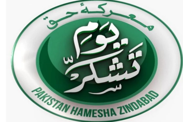 Govt confirms no public holiday on May 16 for Youm-e-Tashakur