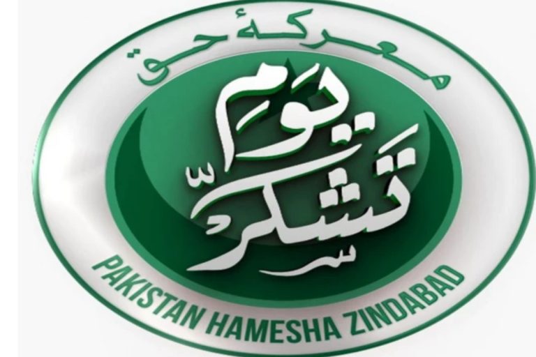 Govt confirms no public holiday on May 16 for Youm-e-Tashakur